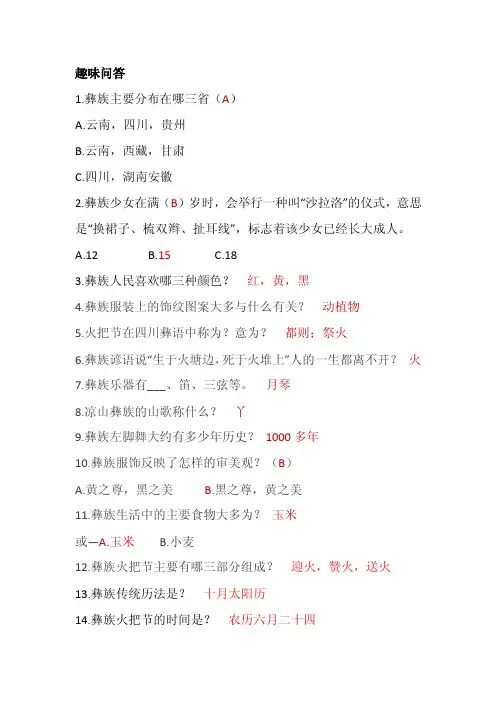 彝族知识以及小游戏