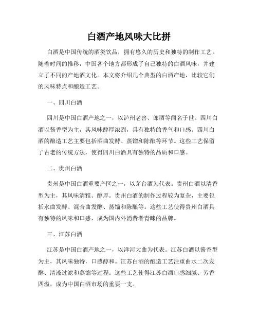 白酒产地风味大比拼