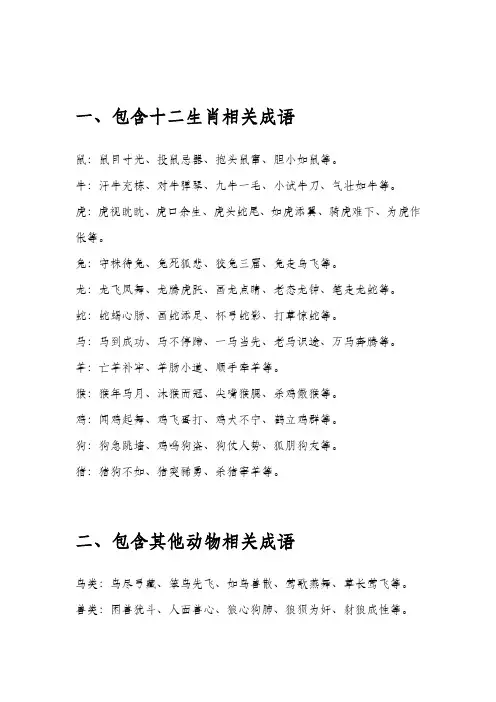 包含动物的成语