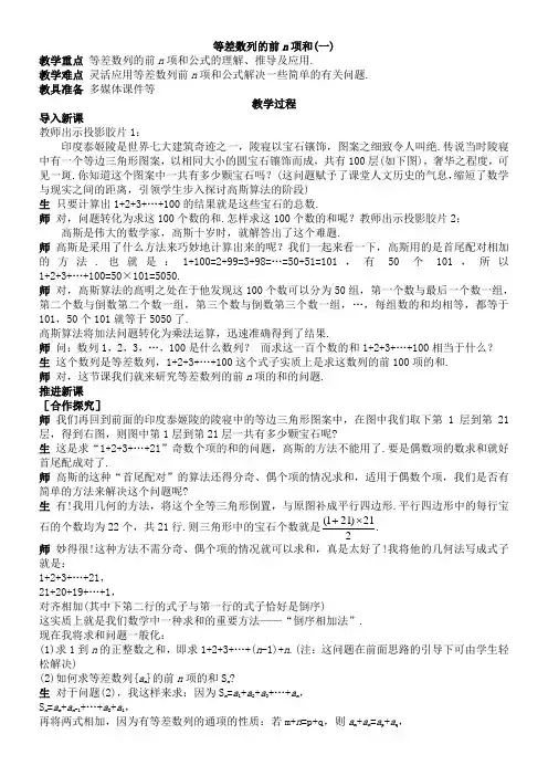 等差数列前n项和教案