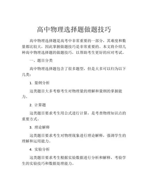 高中物理选择题做题技巧