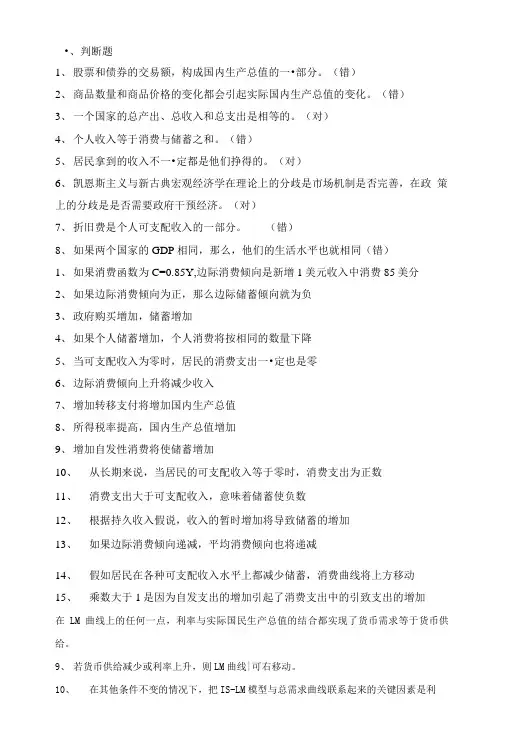 宏观经济练习题.doc
