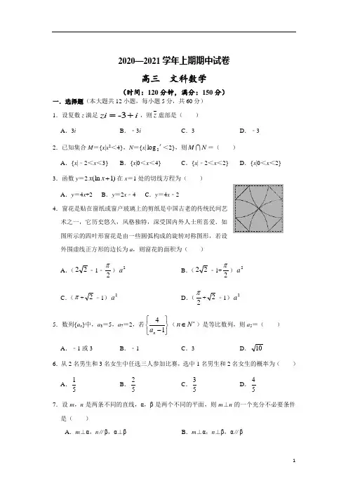 河南省2021届高三上学期期中考试数学(文)试卷 含答案
