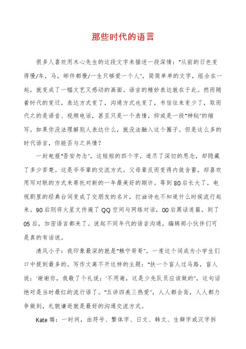 那些时代的语言