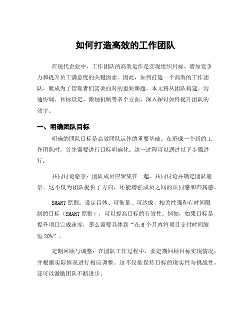 如何打造高效的工作团队
