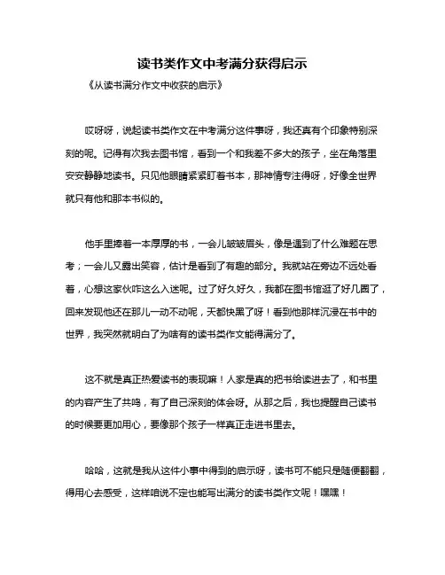 读书类作文中考满分获得启示
