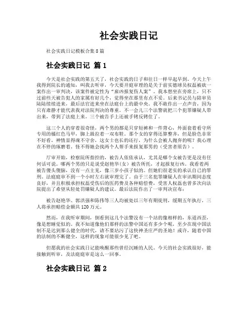 社会实践日记