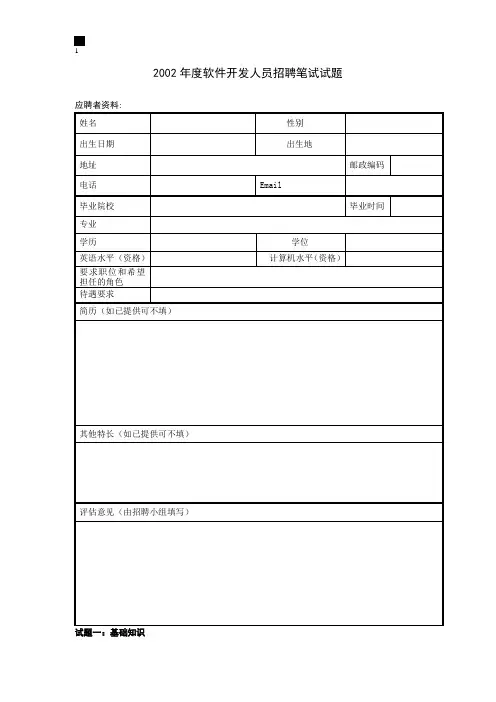 软件开发人员招聘笔试试题