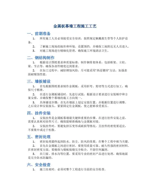 金属板幕墙工程施工工艺