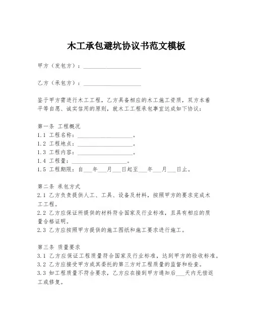 木工承包避坑协议书范文模板