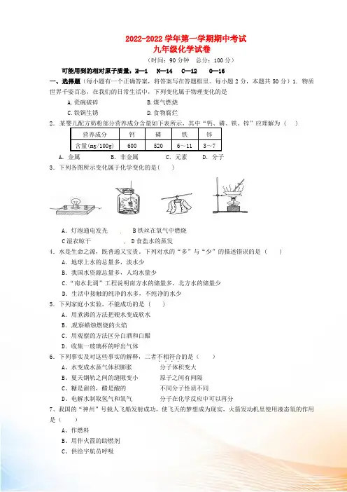 山东省宁阳十一中2022届九年级化学上学期期中试题 新人教版