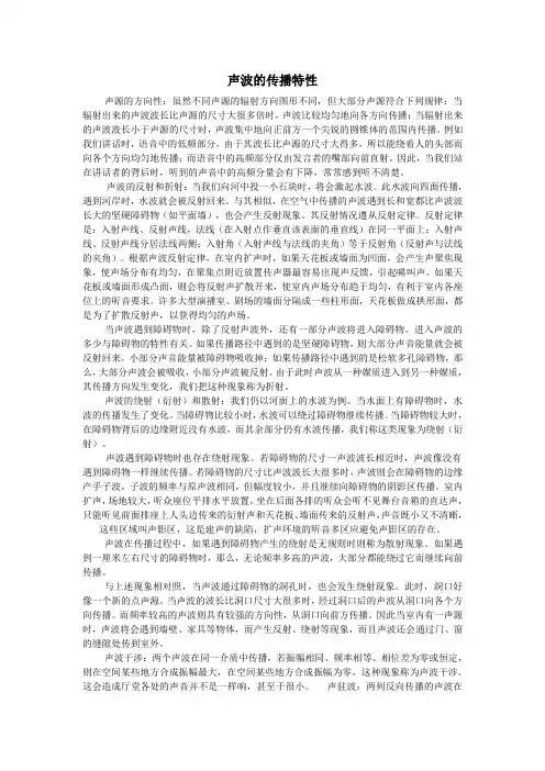 声波的传播特性