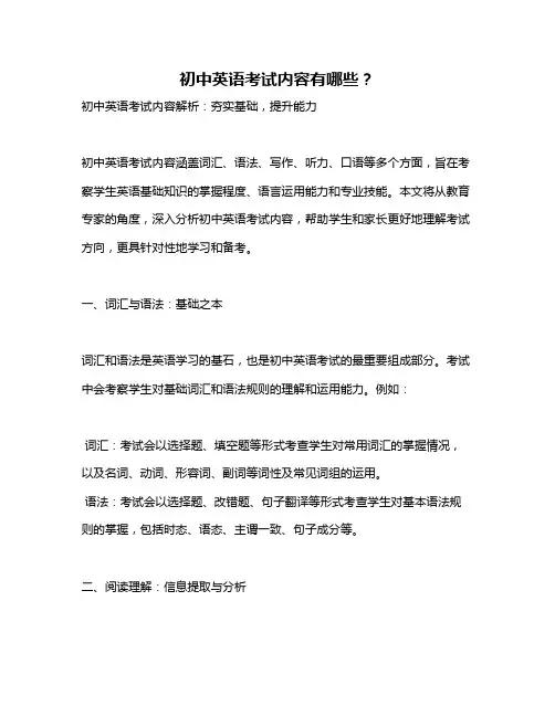 初中英语考试内容有哪些？