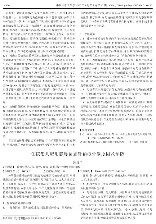 住院患儿应用静脉留置针输液外渗原因及预防