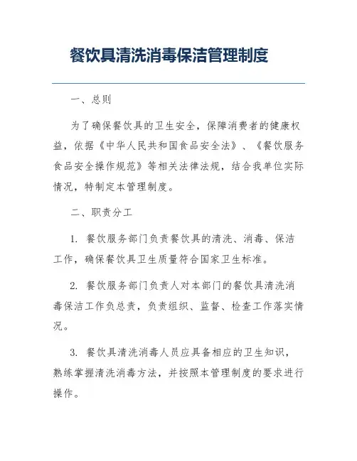 餐饮具清洗消毒保洁管理制度