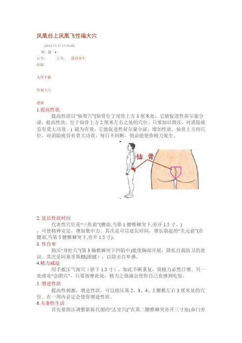 穴位按摩可助兴