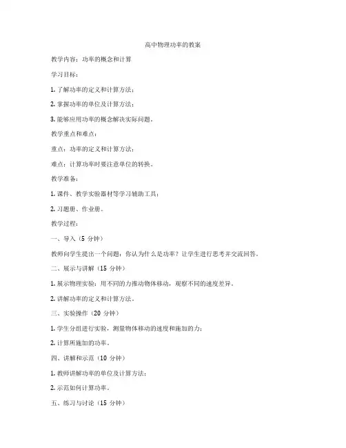 高中物理功率的教案