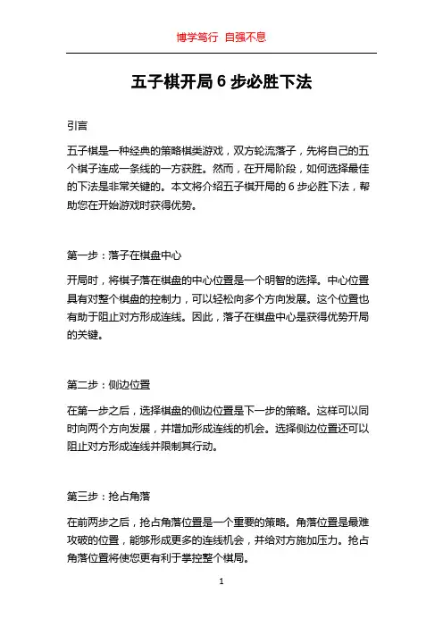 五子棋开局6步必胜下法