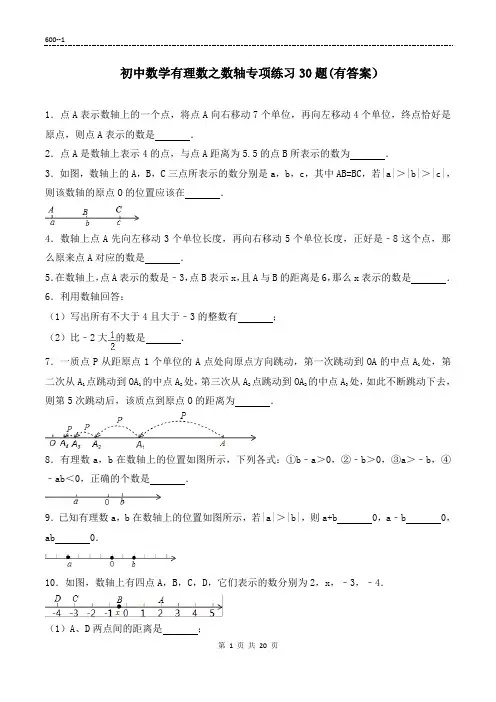 (600)初中数学有理数之数轴专项练习30题 (有答案) 20页
