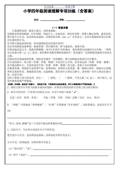 小学四年级阅读理解专项训练(含答案)
