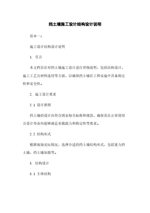 挡土墙施工设计结构设计说明