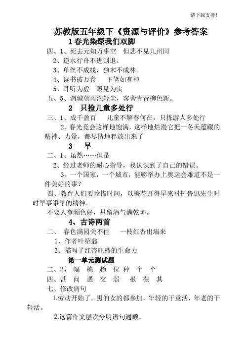 《资源与评价》答案5下