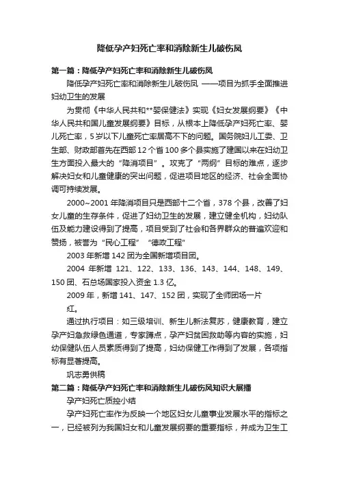 降低孕产妇死亡率和消除新生儿破伤凤