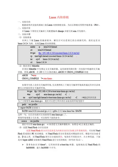 linux内核移植、根文件系统、busybox