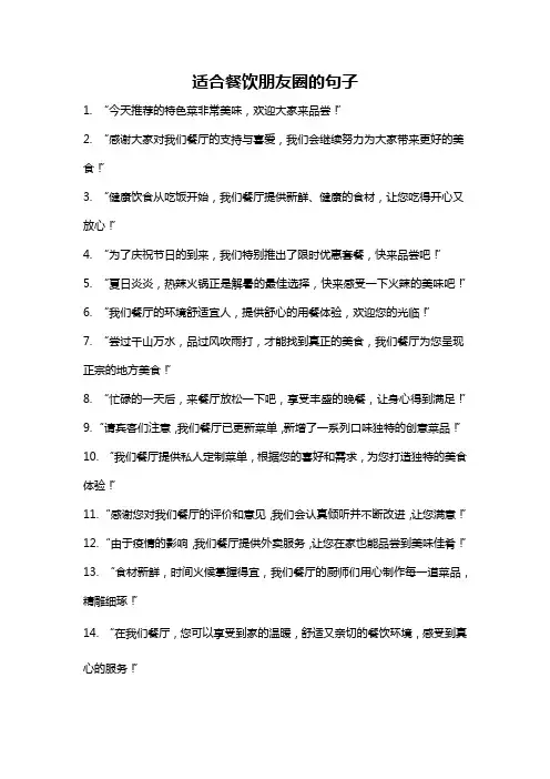 适合餐饮朋友圈的句子
