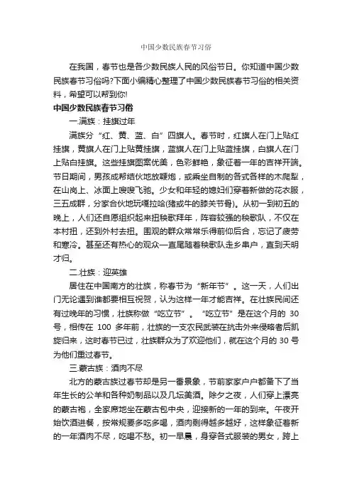 中国少数民族春节习俗_春节