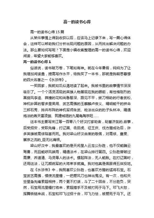高一的读书心得