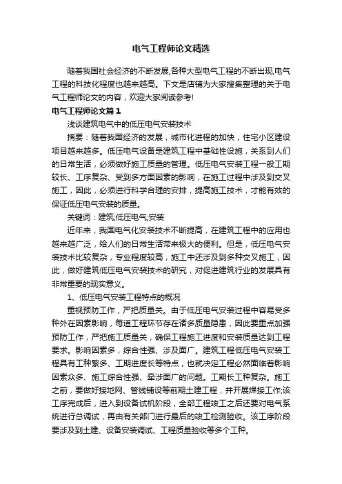 电气工程师论文精选