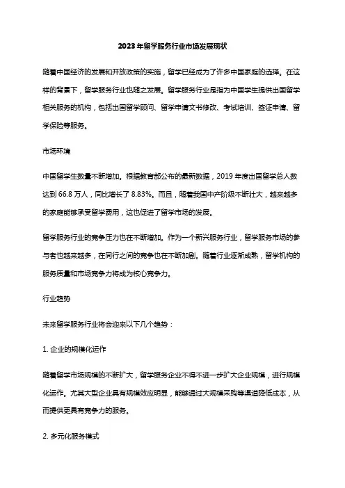 2023年留学服务行业市场发展现状