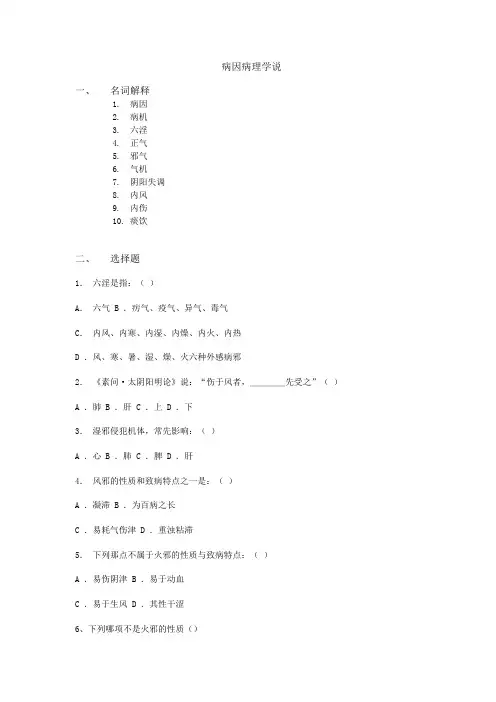 中兽医基础与临床习题：病因病理学说