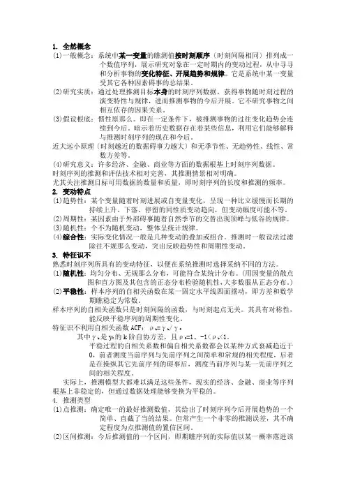 关于时间序列分析