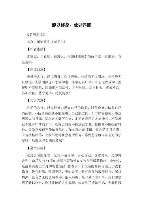 诫子书(诸葛亮写给诸葛瞻)