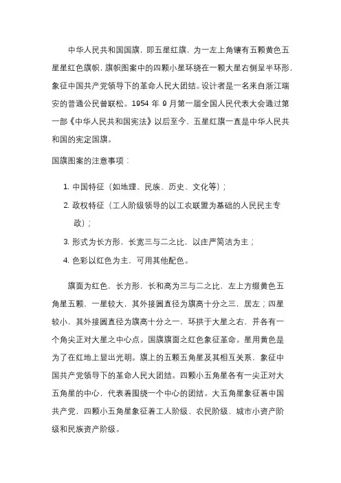 中国国旗