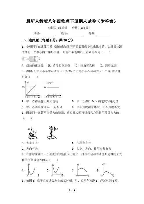 最新人教版八年级物理下册期末试卷(附答案)