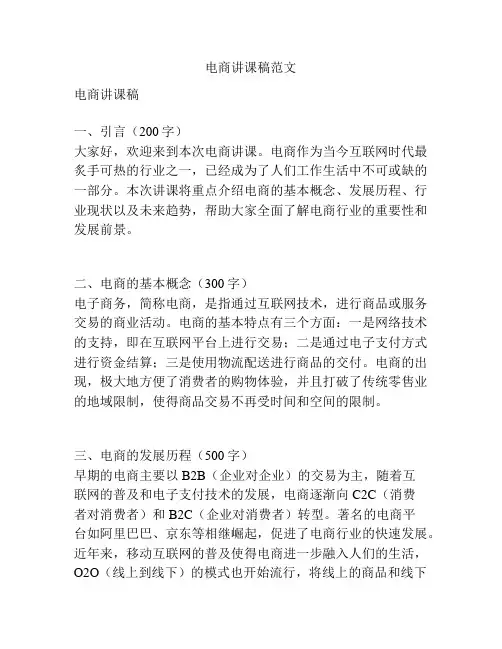 电商讲课稿范文