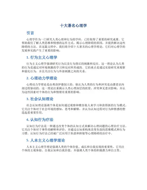 十大著名心理学