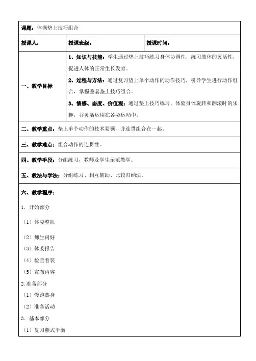 体操垫上技巧组合教案