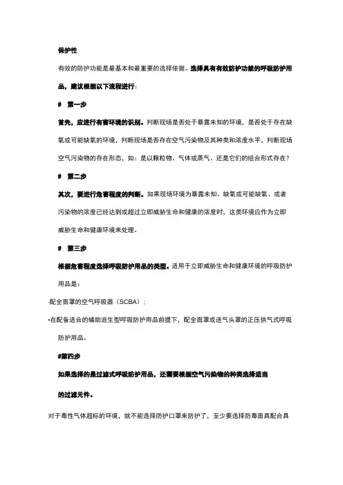 安全技能培训之呼吸防护用品