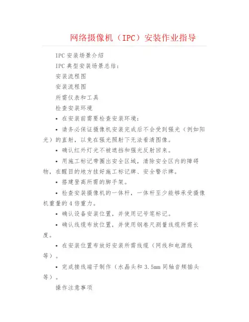 弱电安防--网络摄像机(IPC)安装作业指导