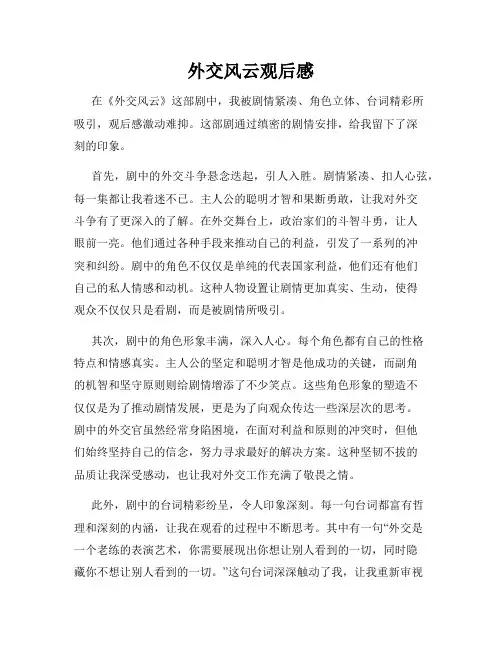 外交风云观后感