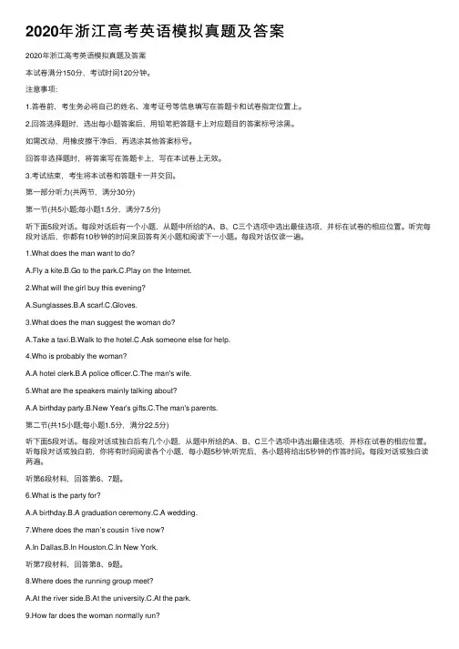 2020年浙江高考英语模拟真题及答案