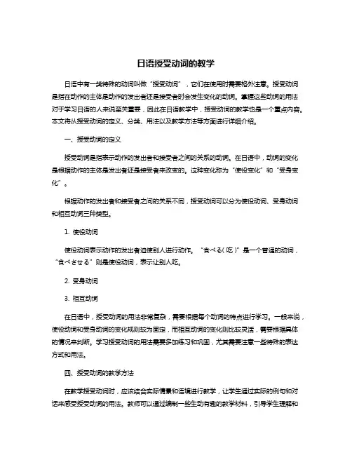 日语授受动词的教学