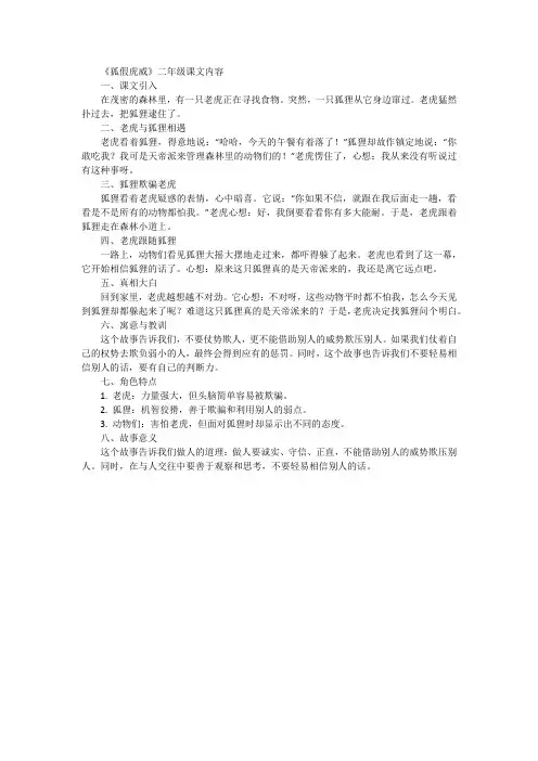 狐假虎威二年级课文内容