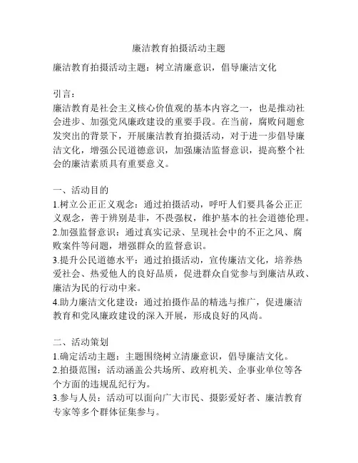 廉洁教育拍摄活动主题