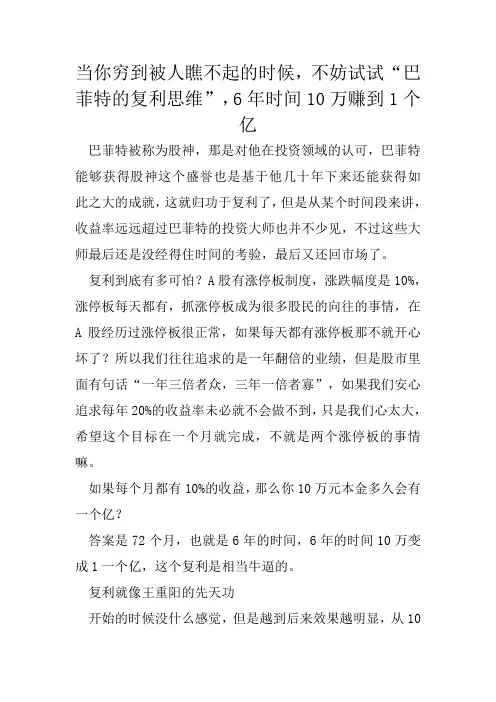 当你穷到被人瞧不起的时候,不妨试试“巴菲特的复利思维”,6年时间10万赚到1个亿