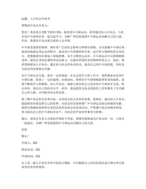 入乒协会申请书范文模板